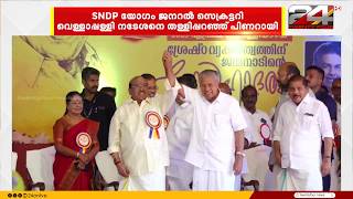 Vellappally's remarks are absurd; Pinarayi and MV Govindan reject them | Pinarayi Vijayan