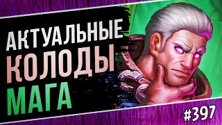 🔴Маг - игра на разных архетипах