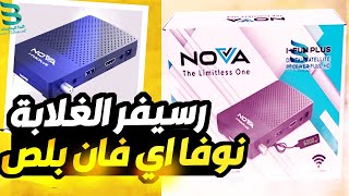 رسيفر نوفا اي فان بلص - مراجعة رسيفر نوفا الجديد 2023 nova i fun plus screenshot 4