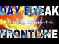 【MAD】僕のヒーローアカデミア 『DAYBREAK FRONTLINE』My Hero Academia