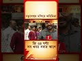 নকুলেশ্বর মন্দিরে পুজো দিয়ে কী বলছেন Agnimitra Paul? #shorts