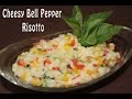 Cheesy Bell Pepper Risotto | How To Make Risotto | Vegetarian Italian Recipe | Simply Jain
