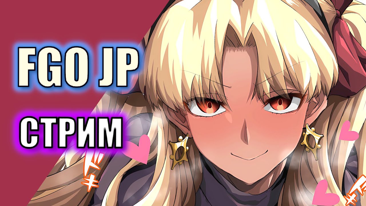 ФИНАЛ СРАЖЕНИЯ с ОРТом? | Fate/Grand Order | СТРИМ