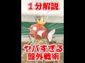 公式大会でコイキングを使った盤外戦術が天才過ぎるｗｗｗ#Shorts