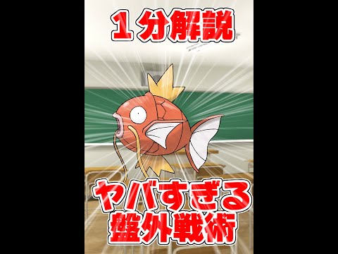 公式大会でコイキングを使った盤外戦術が天才過ぎるｗｗｗ Shorts Youtube