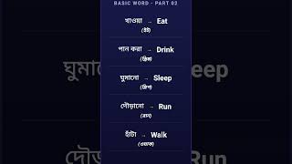 Daily Learn English Vocabulary | part-03 #spokenenglish  #education