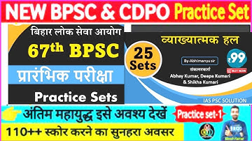 67th BPSC prelims test series 2021-22 | BPSC & CDPO special practice set 01 | by bikesh Kumar