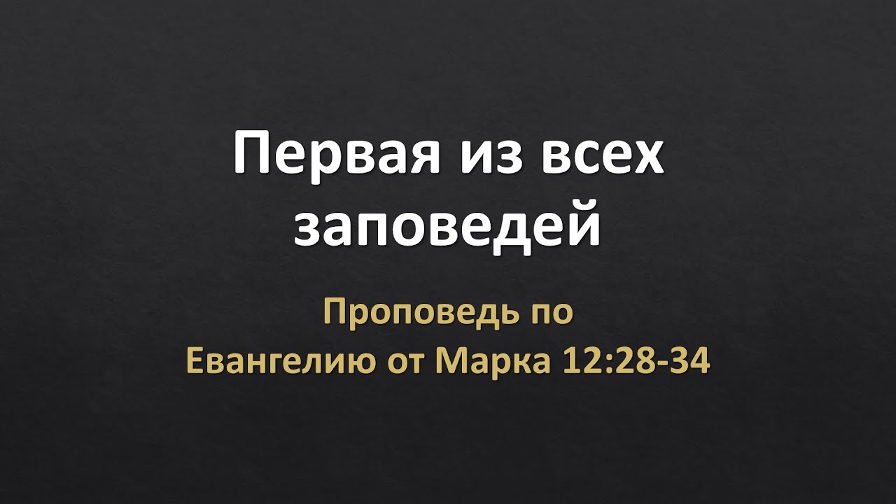 Евангелие от Марка 