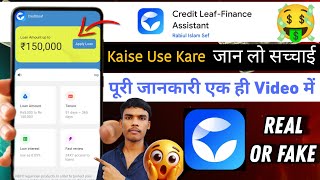 क्रेडिट लीफ लोन ऐप | क्रेडिट लीफ फाइनेंस असिस्टेंट ऐप समीक्षा | क्रेडिट लीफ लोन ऐप असली है या नकली? screenshot 1
