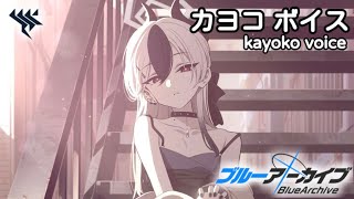 Voice Collection] Kayoko (Dress) cv. Yukiyo Fujii / Kayoko (Dress