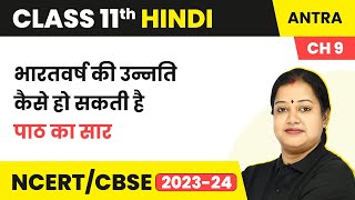 Class 11 Hindi Antra Chapter 9 | Bharatvarsh Ki Unnati Kaise Ho Sakti Hai- Summary|Class 11 Hindi screenshot 3