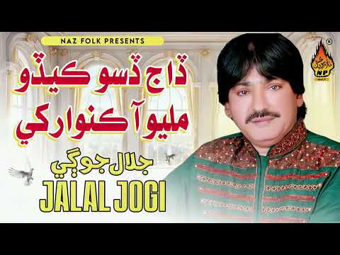 DAJH DISO KEDO MILYO AA | Jogi Jalal | New Wedding Song 2026 - Sindhi Ladha | Naz Folk