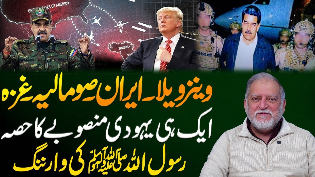 Orya Maqbool Jan's Analysis on Venezuela & Iran’s Situation