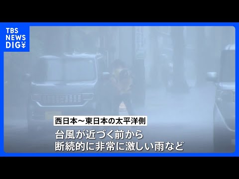 【台風6号】気象庁と国交省がきょう午後、緊急会見　西日本中心に土砂災害や高波などへの厳重警戒呼びかけへ｜TBS NEWS DIG