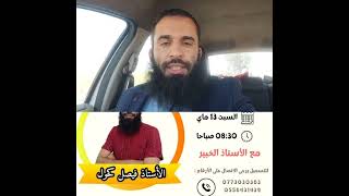 دورة قوية جدااا غدا إن شاء الله سطيف العلمة