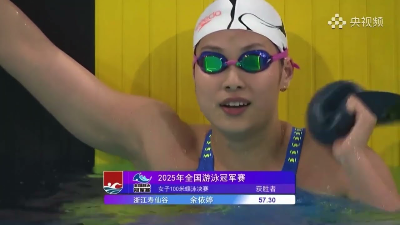 🏅🏅Yu Yiting clinched double golds on 2025 Chinese Swimming Championships Day 2 (100m Fly & 200m IM)