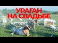 Ураган на свадьбе! SMASH feat. Люся Чеботина — Амнезия (BONYA&KUZMICH)