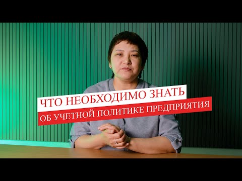 Что необходимо знать об учетной политике предприятия в сельском хозяйстве в Казахстане