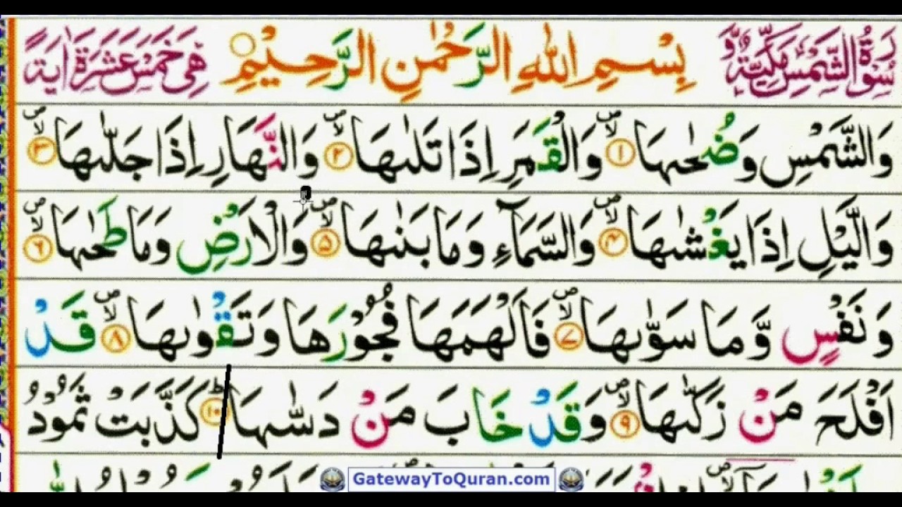 Arabic Surah Al Shams