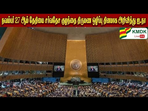 UN declares November 27 as International Day for the Elimination of Child Marriage