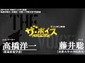 2017/10/19（木）ザ・ボイス　高橋洋一×藤井聡　特集『総選挙から北朝鮮情勢まで　激論！これがニッポンの争点だ！』など