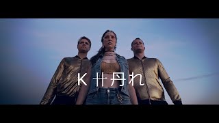 Noisy Pots - K卄丹れ Feat. Tanita (Official Video) Noisy Pots - K卄丹れ Feat. Tanita (Official Video)