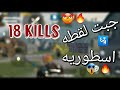 اغنية سلامه  [نجوم]  SALAMEH_ جيم مستودع kills 18
