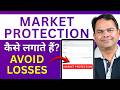 Zerodha Me Market Protection Kaise Use Kare - Market Protection Order Zerodha Kite