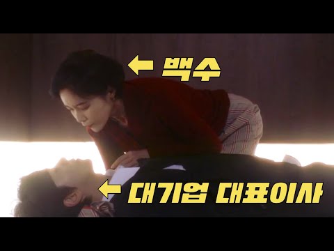 시가총액 10조원 초대기업 대표와 <strong>엘베에</strong> 갇혔다가 인생 대박난 미녀백수