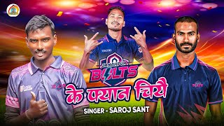 Janakpur Bolts Song Sant Janakpur Song Maithili Song Janakpur Bolts