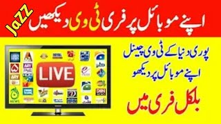 how to watch tv chanels | all network watch tv chanel application | niazi Tv screenshot 5