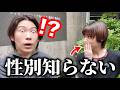 私、性別を勘違いされたままお付き合いしていました。