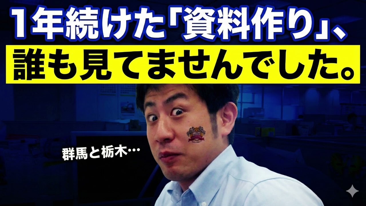 キャタピラージャパン時代　誰も見ない無駄な資料作り