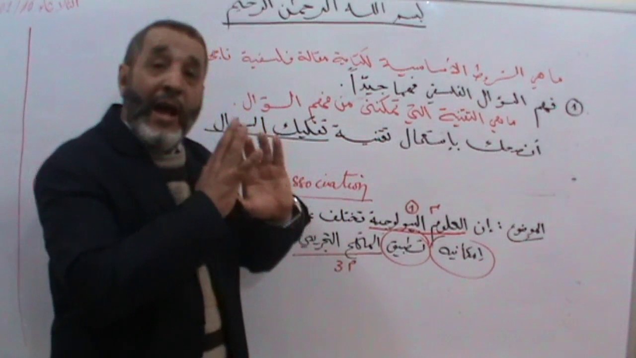 توجيهات أساسية لكتاية مقالة فلسفية    جزء 3