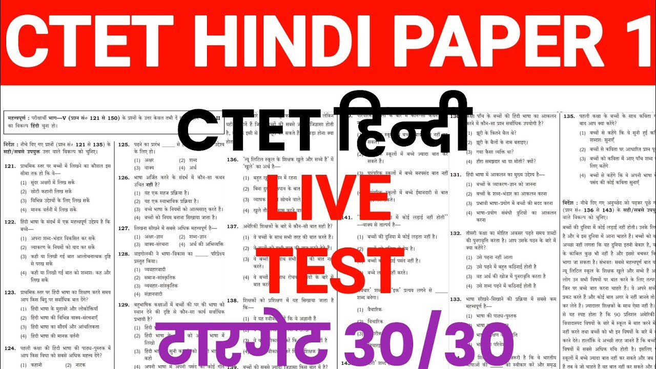 CTET Paper 1 Hindi Live Test | Previous Year Question Paper Solved | Hindi Pedagogy
