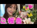 ご報告です！！