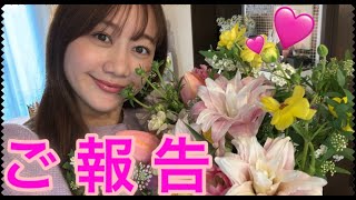ご報告です!!