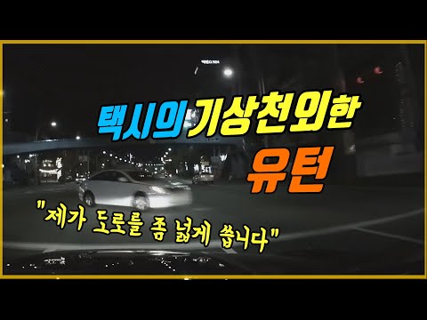 6499회. 6개 차로를 자기 집안처럼 다닌 mad 택시
