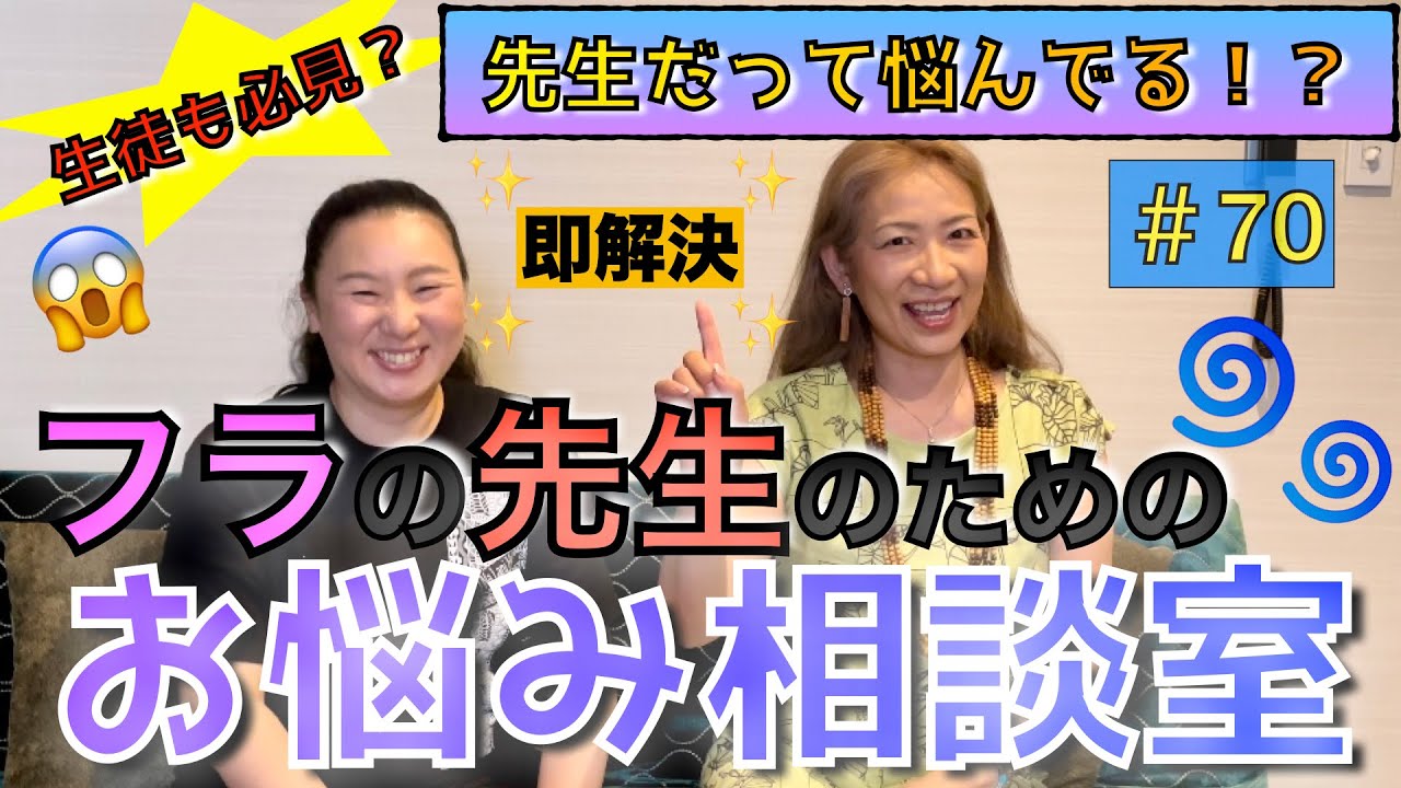 【生徒さんも必見】くにえ先生にきいてみよう＃70 ”先生のための”お悩み相談室！？！？(前編) #フラ #hula #ハワイ