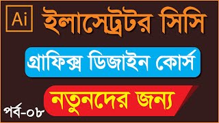 Illustrator CC Graphics Design Course Basic to Advanced Part -08