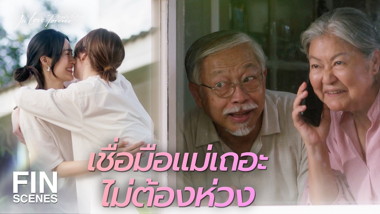 FIN [ENG SUB] | กอดไว้แบบนี้แหละ อบอุ่นดี | วาดฝันวันวิวาห์ EP.3 | Ch3Thailand