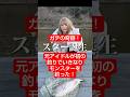 元アイドルが初の釣りでいきなり怪物を釣り上げた！ #エリアトラウト #fishing #管理釣り場 #釣り