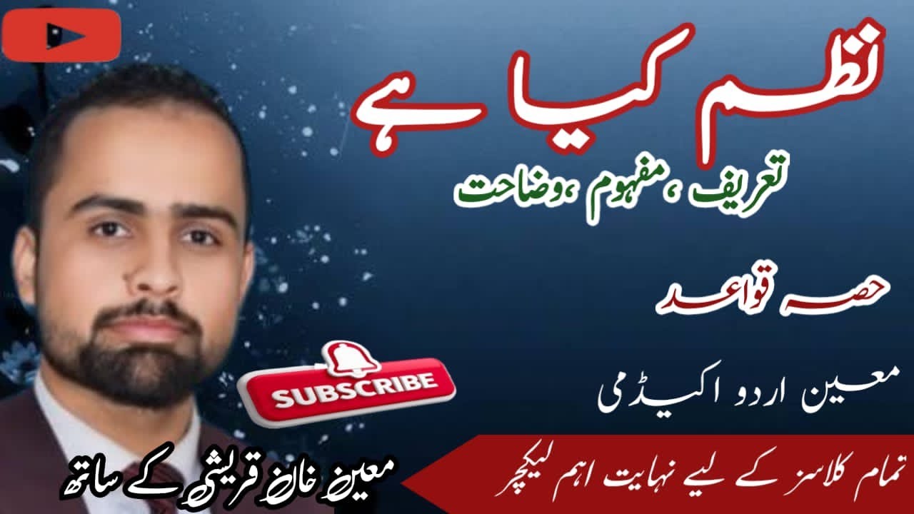 What is Poem | نظم کیا ہے ؟ | تعریف | مفہوم| FBISE | ALL BOARDS |Urdu Notes|URDU GRAMMAR|قواعد اردو 