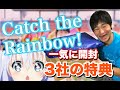 いのりんの新アルバムCatch the Rainbow!開封!