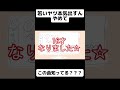 【クソバズった】助けてほしいマジで。どんどん年取ってくんやけど。 #shorts
