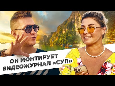 МОНТАЖЕР, КОТОРЫЙ ПУТЕШЕСТВУЕТ
