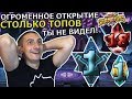 И СНОВА ИЗ ШЕСТЕРКИ ТОП! | ОГРОМНОЕ ОТКРЫТИЕ | КУЧА ТОПОВ | Marvel : Битва Чемпионов