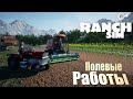 Ranch Simulator | Засеиваем Поля и Строим Амбары :)