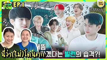 นี่ว่า(ไม่)โดนตก REACTION SO SO FUN EP.1 ออกทริปไปกับเอนไฮเพน | PAANPRANG