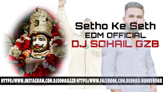 Setho Ka Seth | Edm  | Khatu Shyam Bhajan | New Latest Remix Song | DJ SohaiL GzB